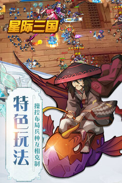 星際三國游戲截圖5
