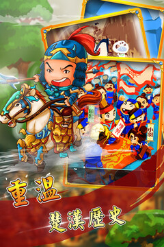 楚漢大挪移游戲截圖1