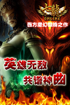 七龍Online游戲截圖2