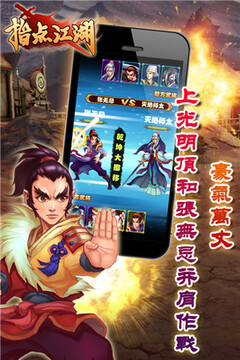 指點江湖游戲截圖3