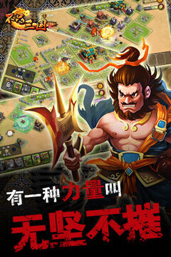 不只三國游戲截圖4