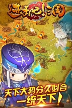 進擊吧!三國游戲截圖3