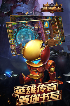急速?zèng)_天游戲截圖3