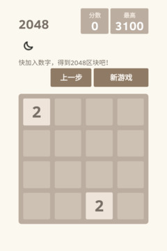 2048戰(zhàn)斗進(jìn)化游戲截圖5