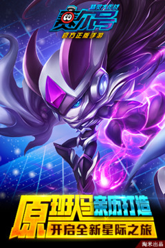賽爾號：精靈大作戰(zhàn)游戲截圖3