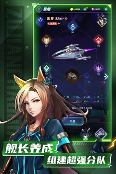 王牌星艦游戲截圖3