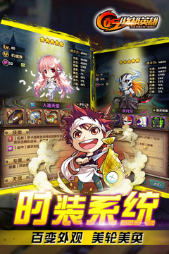 COS終極英雄游戲截圖4