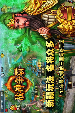 戰(zhàn)神爭霸游戲截圖1