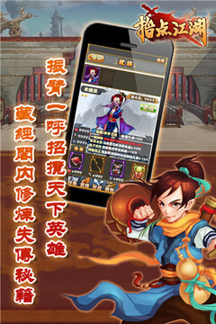 指點江湖游戲截圖4