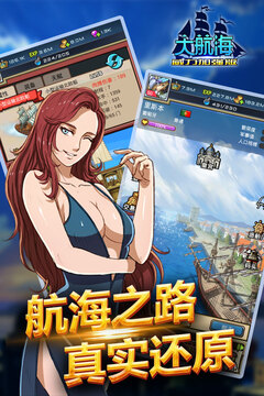 大航海威力加強(qiáng)版游戲截圖1