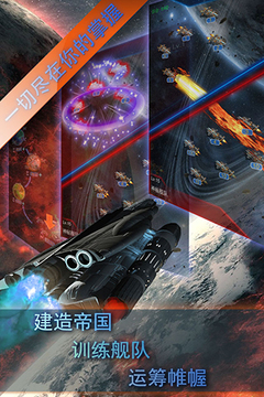 星際帝國游戲截圖1