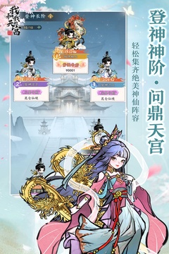 我和我的天宮游戲截圖4