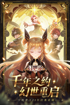 幻世錄游戲截圖1