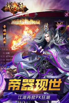 戰(zhàn)神傳奇游戲截圖4