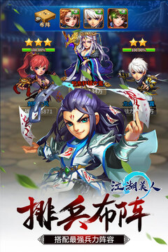 江湖美人游戲截圖3