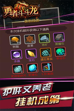勇者斗斗龍游戲截圖4
