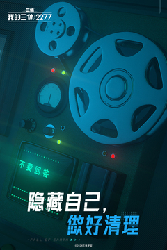 我的三體：2277游戲截圖3