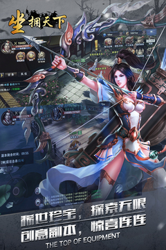 坐擁天下游戲截圖1