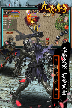 九天傳奇游戲截圖2