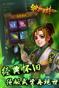 鐵血武林游戲截圖1