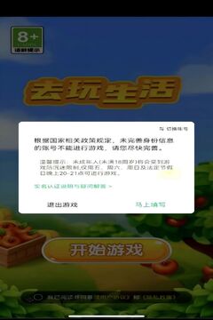 去玩生活游戲截圖2