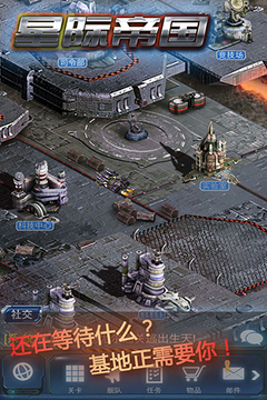 星際帝國游戲截圖2