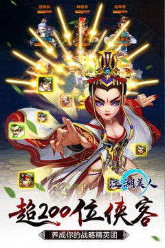 江湖美人游戲截圖4