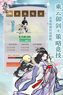 我和我的天宮游戲截圖2