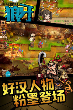狼牙游戲截圖3