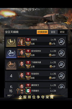 坦克雄心游戲截圖3