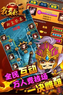 我要稱王游戲截圖2