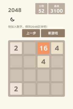 2048戰(zhàn)斗進(jìn)化游戲截圖3