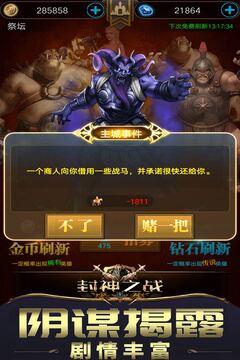 封神之戰(zhàn)游戲截圖3