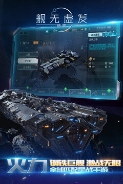 艦無虛發(fā):暗星游戲截圖3