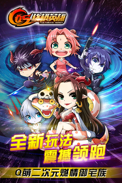 COS終極英雄游戲截圖1
