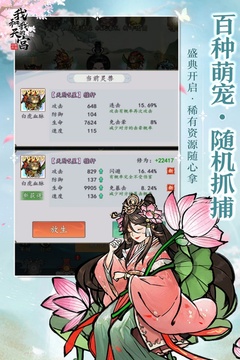 我和我的天宮游戲截圖5