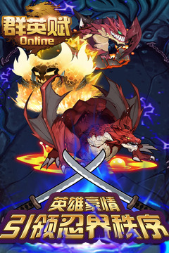 群英賦Online游戲截圖1