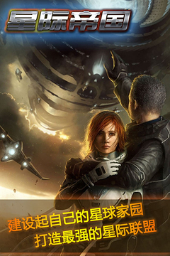 星際帝國游戲截圖3
