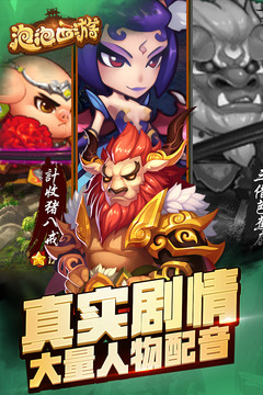 泡泡西游游戲截圖4