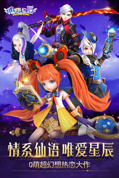 仙語(yǔ)星辰游戲截圖1