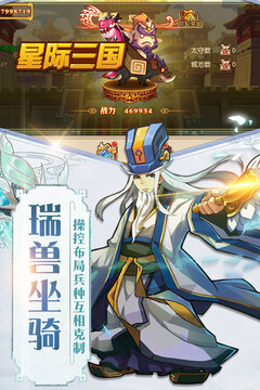 星際三國游戲截圖2