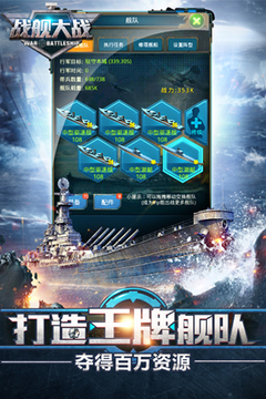 戰(zhàn)艦大戰(zhàn)游戲截圖4