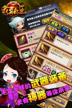 我要稱王游戲截圖1