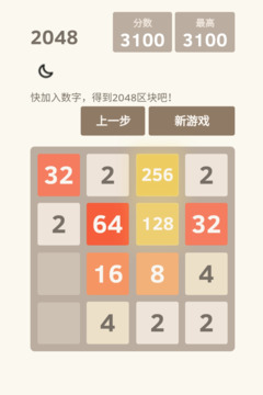 2048戰(zhàn)斗進(jìn)化游戲截圖2