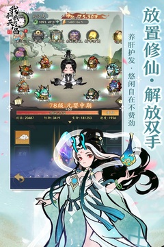 我和我的天宮游戲截圖3