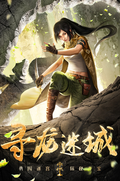 尋龍英雄游戲截圖3