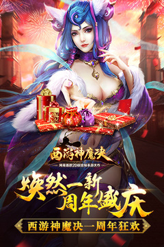 西游神魔決游戲截圖5