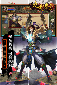 九天傳奇游戲截圖5