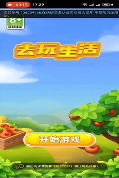 去玩生活游戲截圖4