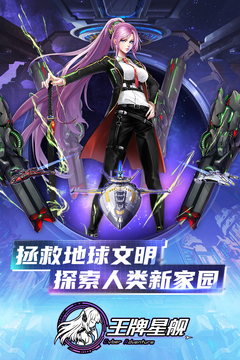 王牌星艦游戲截圖1